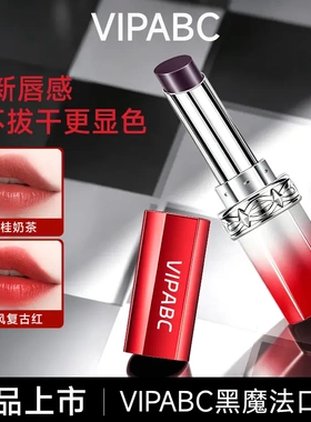 VIPABC黑魔法秘境仿生膜口红润唇