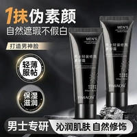 YIMIAOSI依缈丝男士轻装修颜素颜霜提亮肤色润泽遮瑕保湿清爽不油