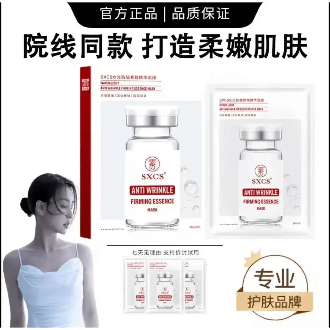 素秀臣氏水光抗皱紧致精华面膜