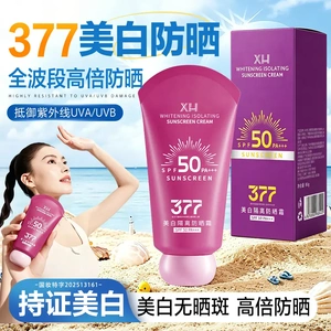 XH377美白隔离防晒霜防水汗防紫外线快速成膜水润不卡粉轻松防晒