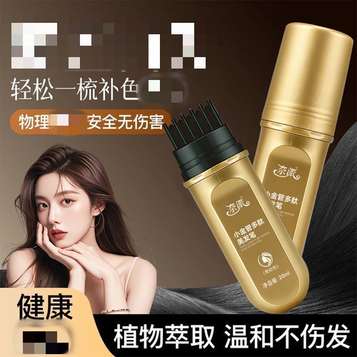 奈派小金管多肽美发笔植物萃取