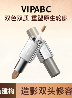 VIPABC造影双头修容棒面部修容