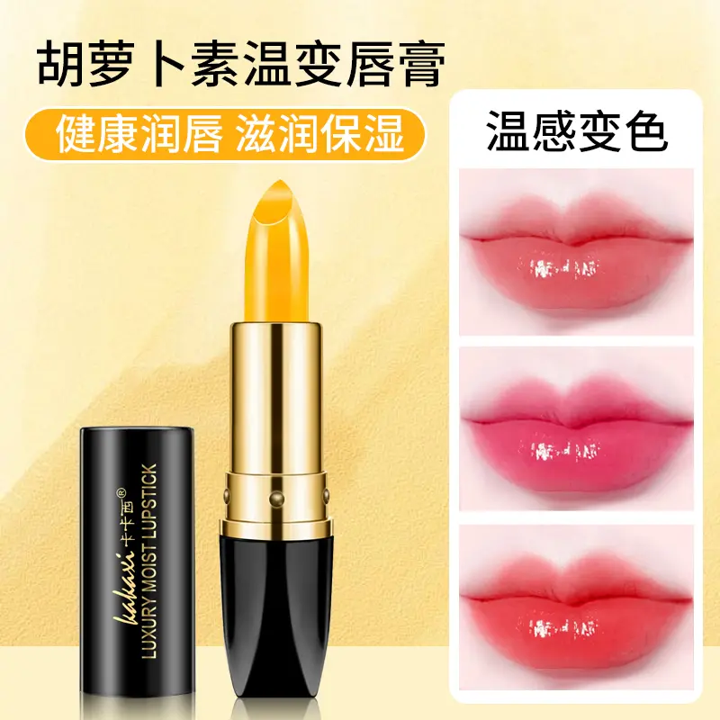 卡卡西胡萝卜素温变唇膏滋润保湿