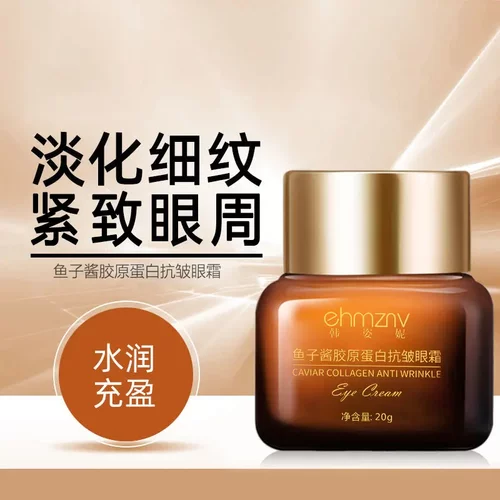 韩姿妮鱼子酱胶原蛋白抗皱眼霜