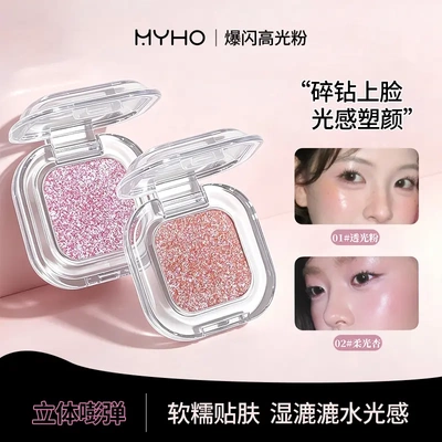MYHO爆闪高光粉清透细腻氛围感
