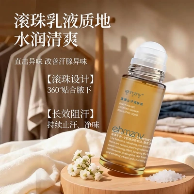 ehmznv韩姿妮清源止汗调肤液清爽
