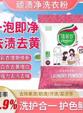 清莱姿顽渍净洗衣粉衣物清洁剂免手搓去污渍除菌除螨增白植小丫