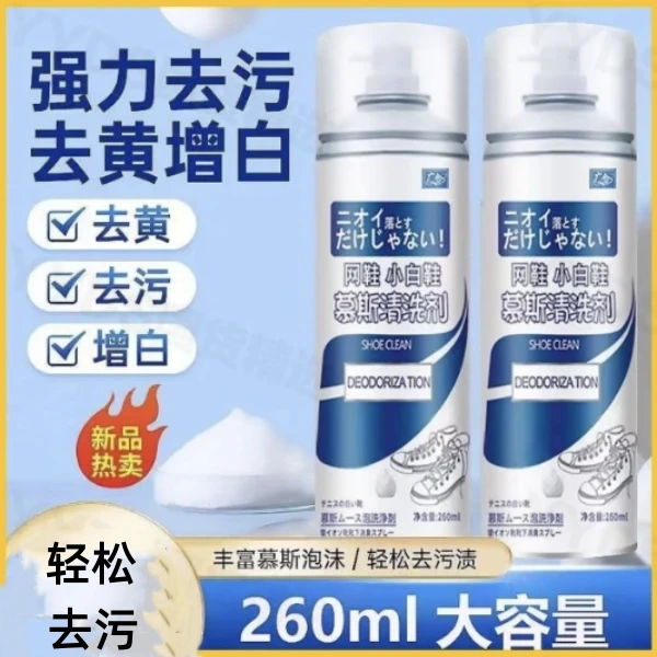 廣合網鞋小白鞋慕斯清洗劑去污