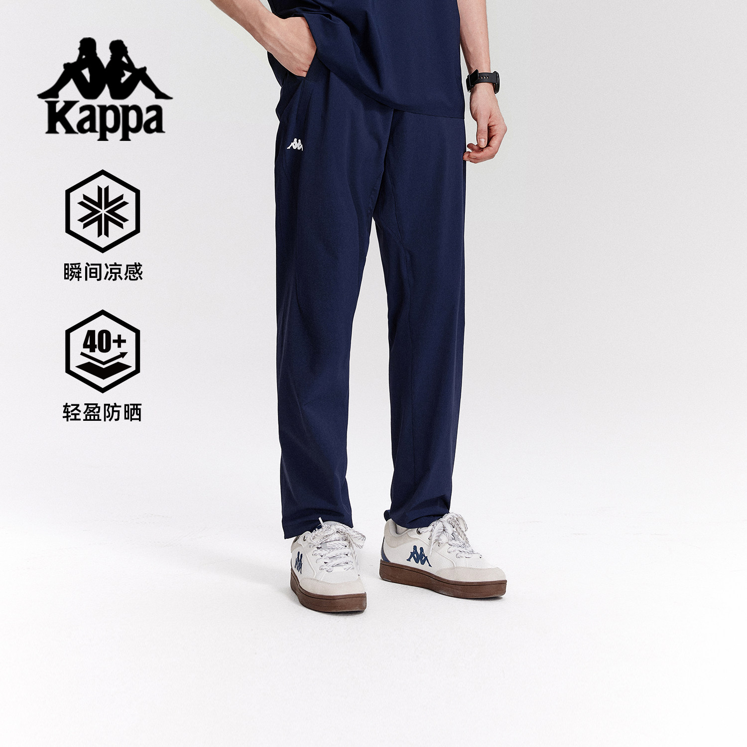Kappa卡帕背靠背运动裤男夏季新款休闲直筒弹力裤子凉感防晒长裤