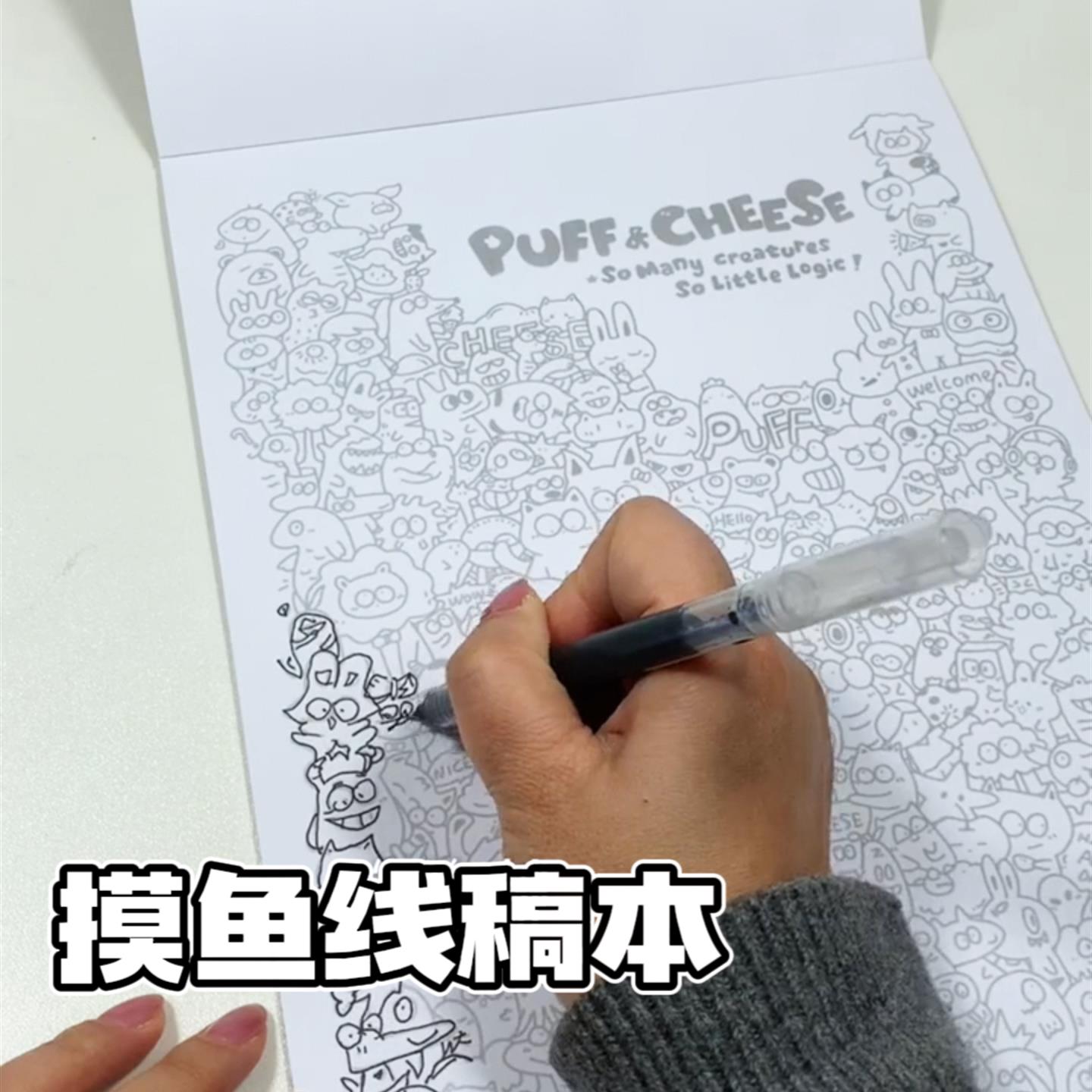 摸鱼线稿本控笔练习画画图稿临摹图纸解压小游戏趣味解压玩具