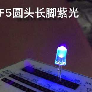 F5圆头长脚白发紫光灯 发光二极管LED灯珠灭蚊灯珠验钞机上5mm