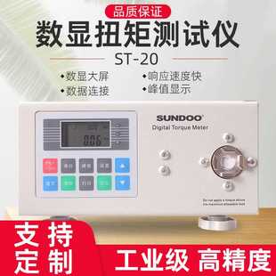扭矩测试仪 ST数显螺丝刀起子扳手