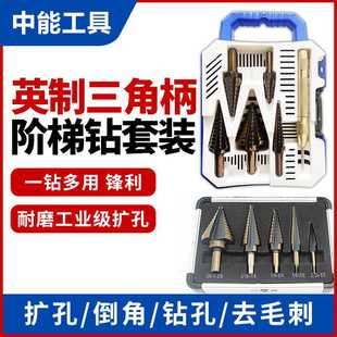 阶梯钻台阶钻头6件套黑黄宝塔钻 英制5件套铝盒装 多功能钻孔工具