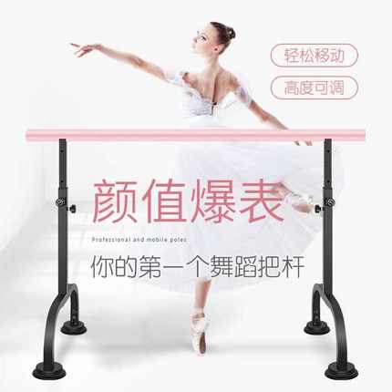 舞蹈把杆舞蹈房成人儿童练功压腿吸盘式家用可移动升降舞蹈杆