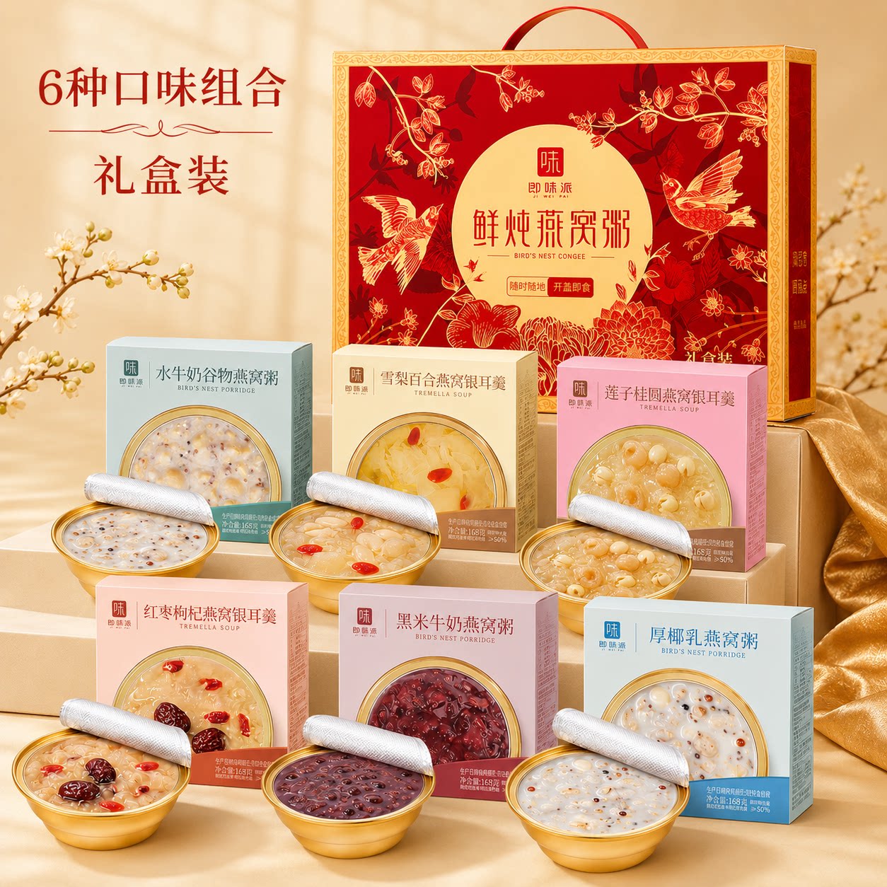 礼盒燕窝速食粥开盖即食