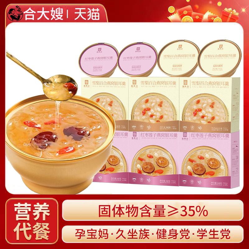 0脂燕窝银耳羹送礼孕妇礼盒8碗装