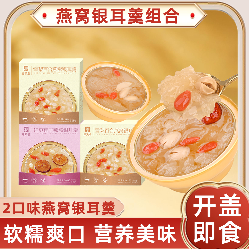 即食金碗燕窝银耳羹免煮免炖懒人速食碗装代餐甜品休闲解馋小零食