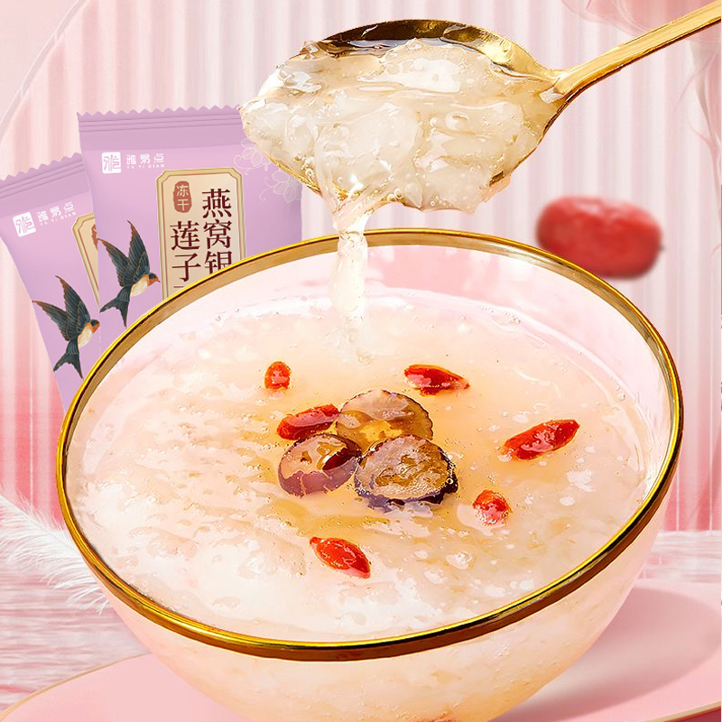 莲子百合燕窝银耳羹冲泡即食