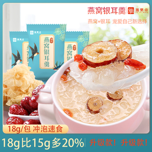 冻干燕窝银耳羹早餐食品免煮冲泡即食懒人代餐夜宵学生 包 18g