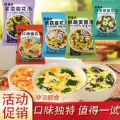 紫菜蛋花汤冲泡即食汤包早餐夜宵芙蓉鲜蔬汤7种口味懒人速食代餐