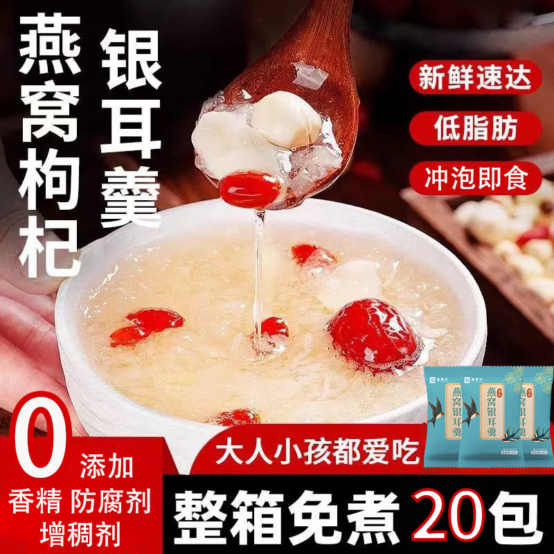 燕窝银耳羹即食18g/袋软糯香甜