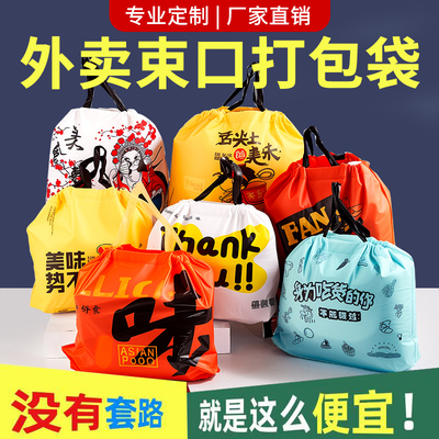 外卖束口袋塑料外卖打包袋加厚