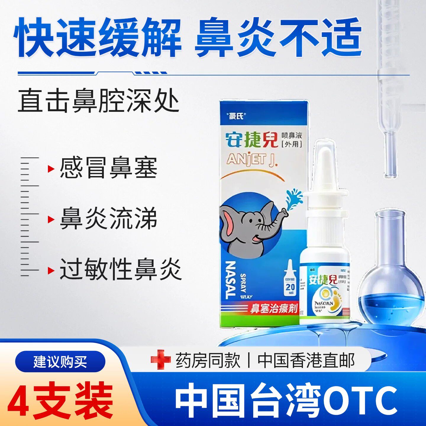 儿童鼻炎专用药喷雾过敏性鼻炎快速起效鼻塞鼻子不通气无激素ED