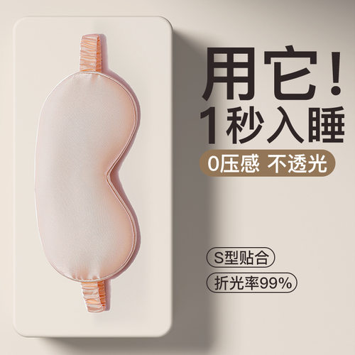 仿真丝眼罩睡眠遮光柔软透气男女午休缓解眼疲劳不勒耳不压眼助睡