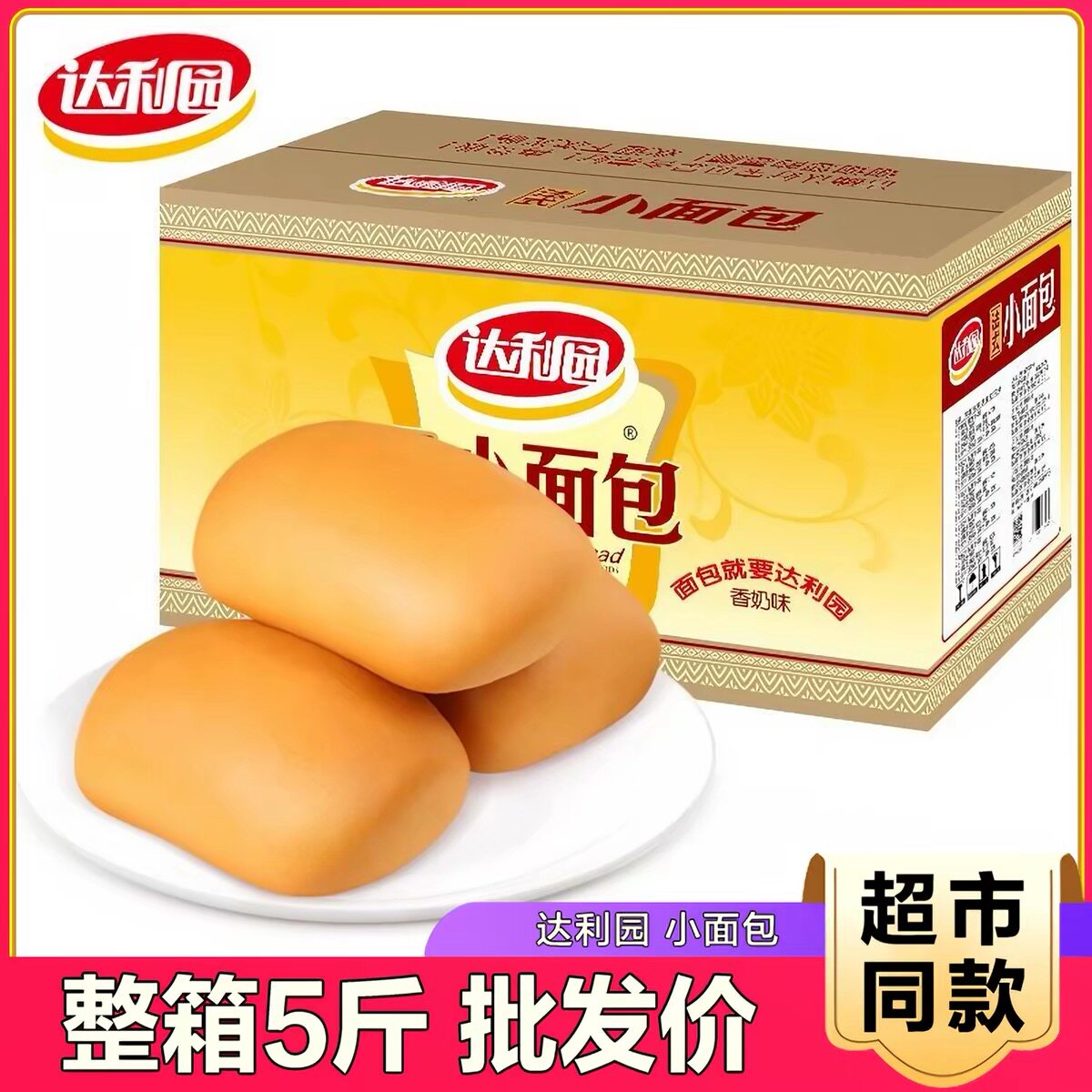 达利园奶香味法式小面包整箱5斤散装抗饿零食手撕面包蛋糕点心
