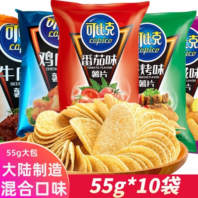 可比克薯片55g*10袋网红大礼包整箱超大包混装休闲零食品充饥夜宵