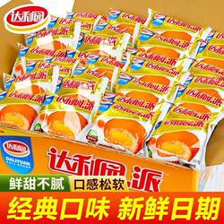 达利园蛋黄派整箱5斤批发注心派夹心蛋糕面包抗饿饱腹点心零食