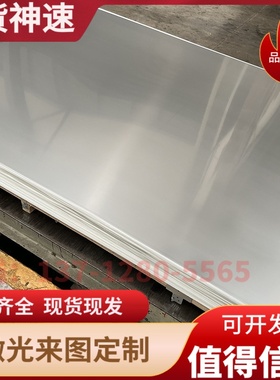 SUS410 420 430 439 441 442 443不锈铁310 304 316不锈钢板零切