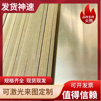 C3604 C3602 C3600 C6800 H62 H65 H70 H90黄铜棒铜板黄铜管激光