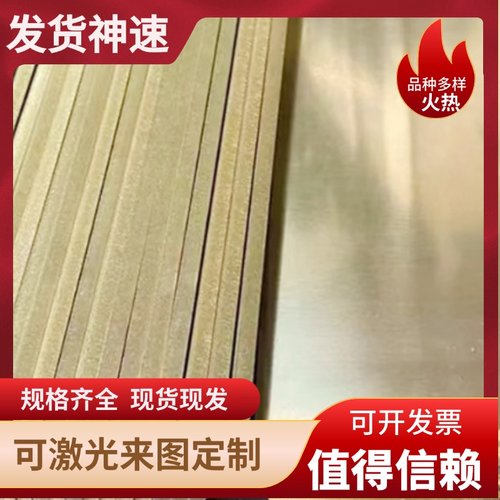 C3604 C3602 C3600 C6800 H62 H65 H70 H90黄铜棒铜板黄铜管激光