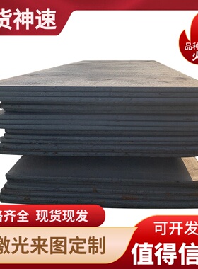 42crmo钢板/15/30/35/40cr/20号钢12crmov25cr2mo1va38crmoal板材