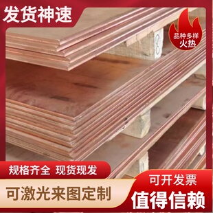 现货C1100红铜板材料紫铜排紫铜板块导电铜板订制零切0.5mm--50mm