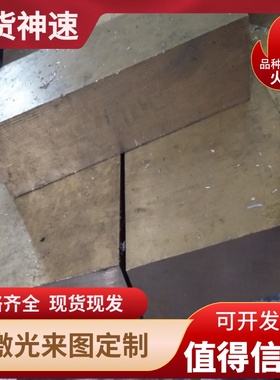 HSi80-3黄铜板C37710铜棒C3561铜六角棒H96 H90 H85环保C2400铜材