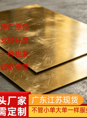 H68黄铜板H65黄铜管 H62铜棒 H63黄铜棒 C3604黄铜棒零切