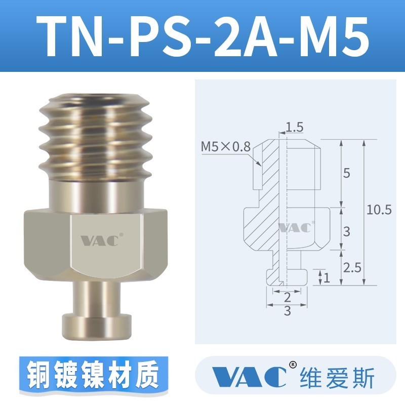 妙德金具头 气立可吸盘座转止动接头M5 M6 TN-PS-10-M5 PF15