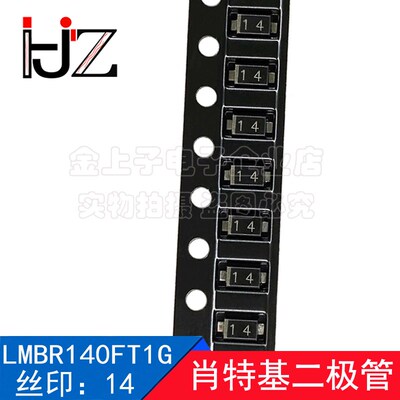 LMBR140FT1G LRC SOD123 丝印14 肖特基二极管 贴片二极管 50个