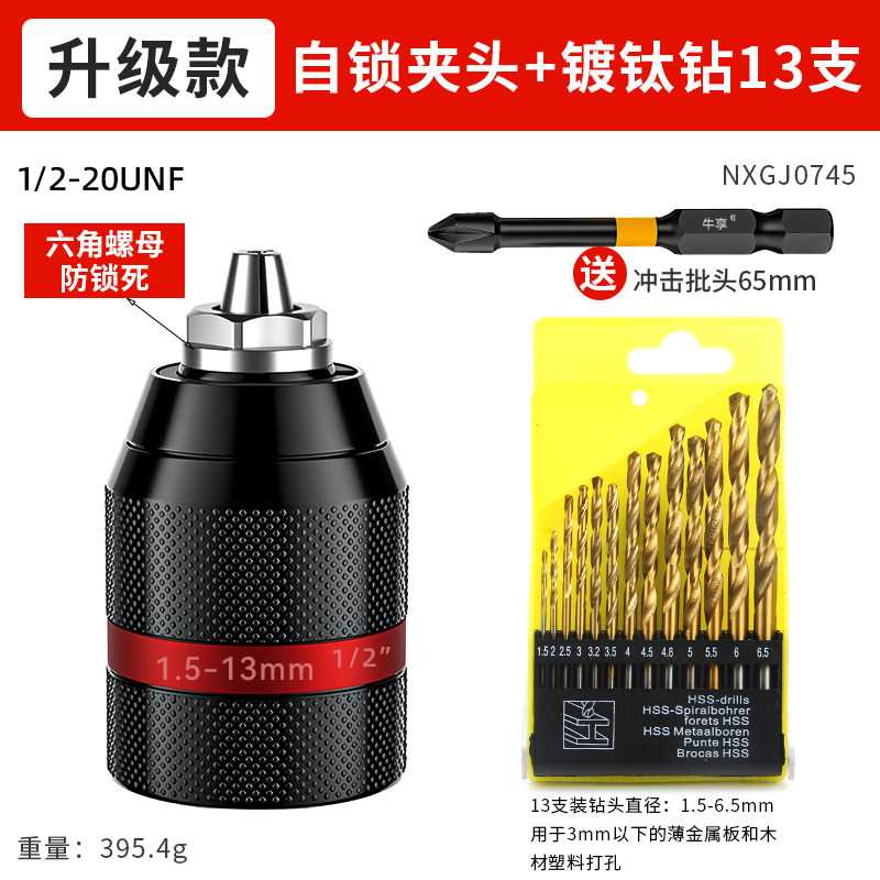 手电钻夹头棘轮自锁紧夹头电动扳手转换头器压板式接头多用头配件