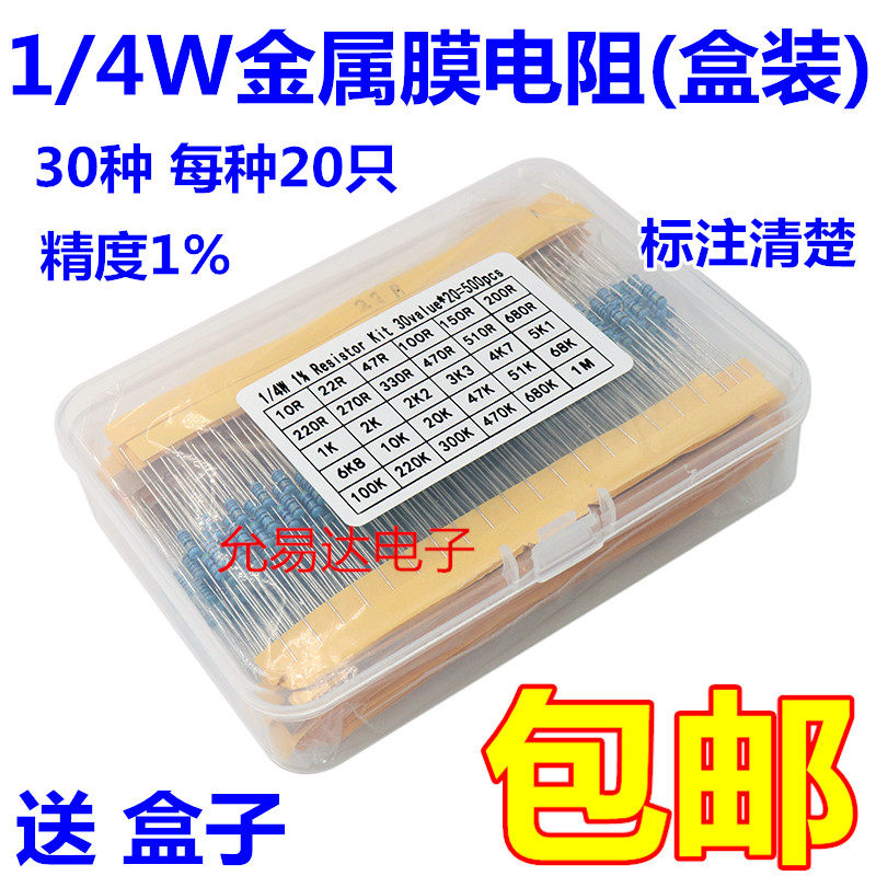 盒装1/4w金属膜电阻包 精度1% 30种常用直插五色环电阻包 共600只,搬运/仓储/物流设备,机械式停车设备（立体停车库）,淘宝优惠券,粉丝福利购,淘宝优惠卷