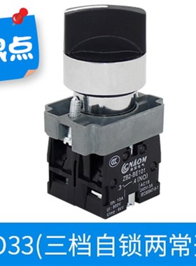 高品质 XB2-BD33C XB2-BD33 XB2-BD53C三档旋钮开关