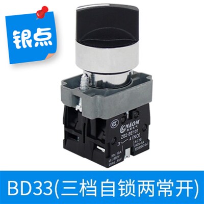 高品质 XB2-BD33C XB2-BD33 XB2-BD53C三档旋钮开关