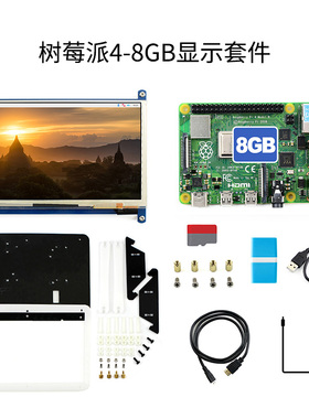 新版 Raspberry Pi 4 Model B树莓派4代B型 2GB\4GB\8GB 可选套件