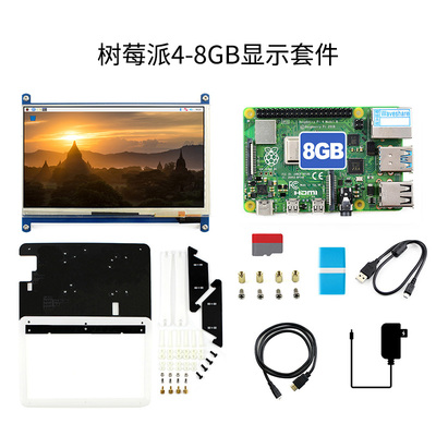 新版 Raspberry Pi 4 Model B树莓派4代B型 2GB\4GB\8GB 可选套件