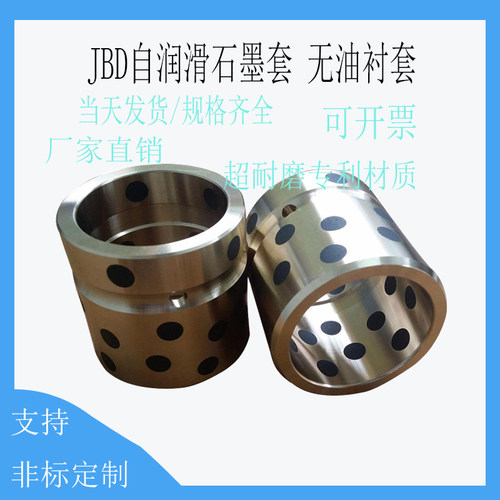 定做JDB石墨铜套铜衬套耐磨含油直线轴承无油带肩法兰自润滑轴套