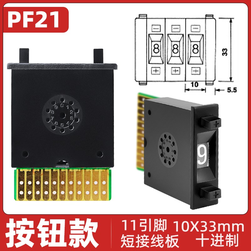hampolt进口BCD拨码开关二进制PF21高铁数字按键拨动8421编码开关