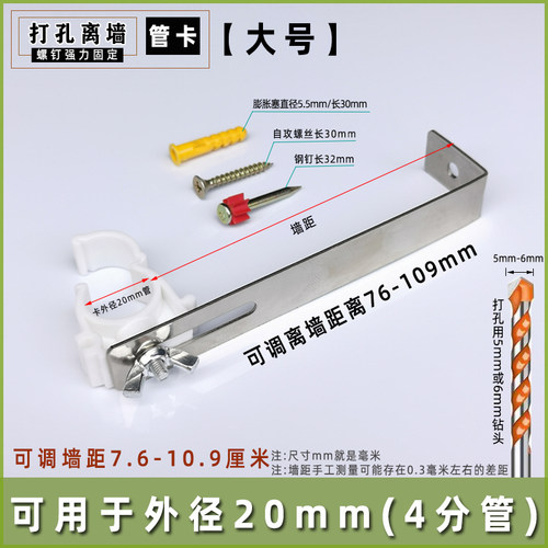 管卡箍可调离墙距4分20加长不锈钢支架6分25水管夹钉固定卡扣抱箍
