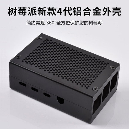 树莓派4代外壳铝合金金属4b+壳+Raspberry Pi4机箱散热盒子配件